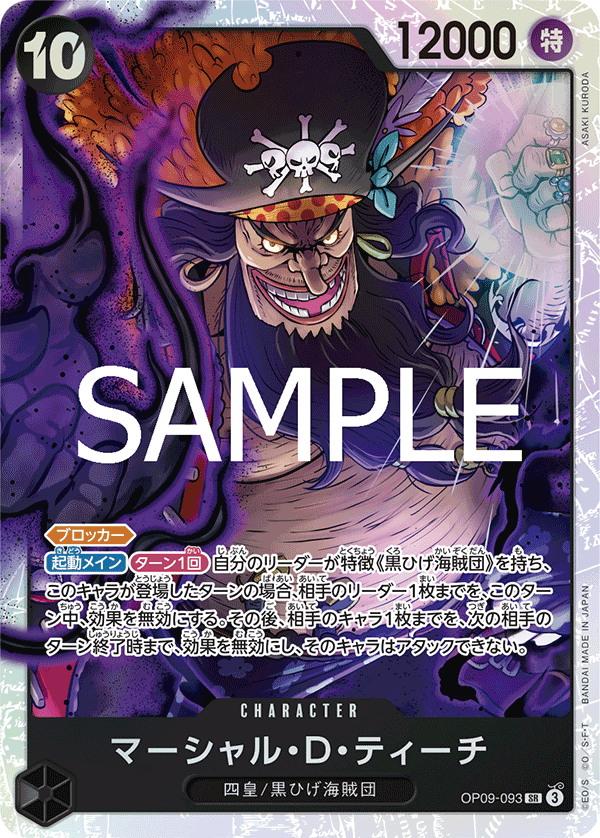 Marshall.D.Teach (Reprint) OP09-093 - PREMIUM BOOSTER -ONE PIECE CARD THE BEST vol.2- [PRB-02] kart görseli