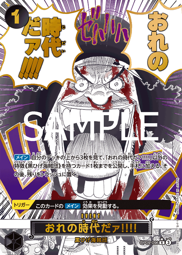 My Era...Begins!! OP09-096 - PREMIUM BOOSTER -ONE PIECE CARD THE BEST vol.2- [PRB-02] kart görseli