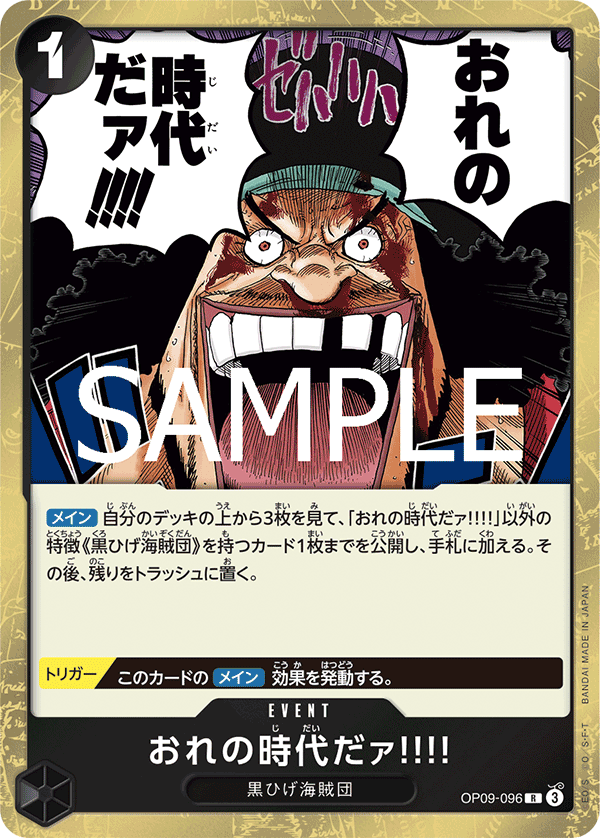 My Era...Begins!! OP09-096 - PREMIUM BOOSTER -ONE PIECE CARD THE BEST vol.2- [PRB-02] kart görseli