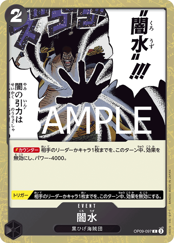 Black Vortex OP09-097 - PREMIUM BOOSTER -ONE PIECE CARD THE BEST vol.2- [PRB-02] kart görseli