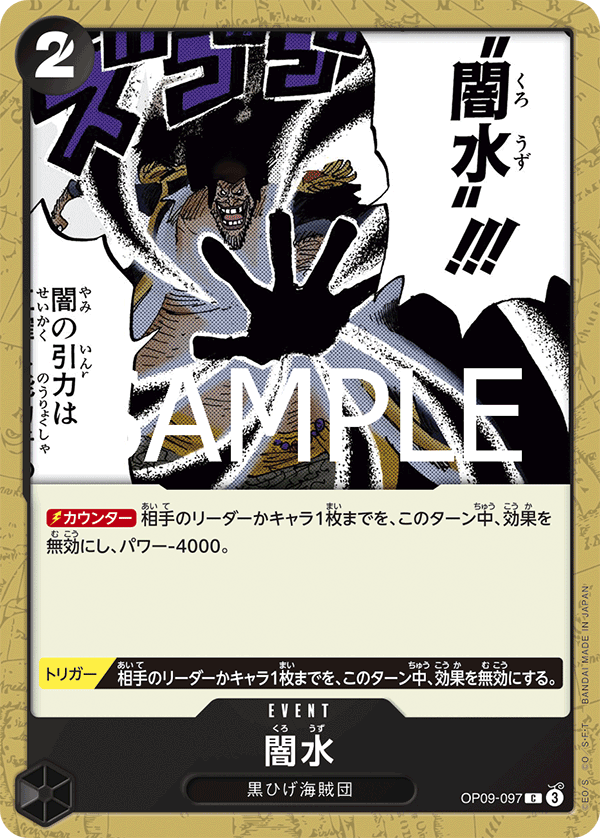 Black Vortex OP09-097 - PREMIUM BOOSTER -ONE PIECE CARD THE BEST vol.2- [PRB-02] kart görseli