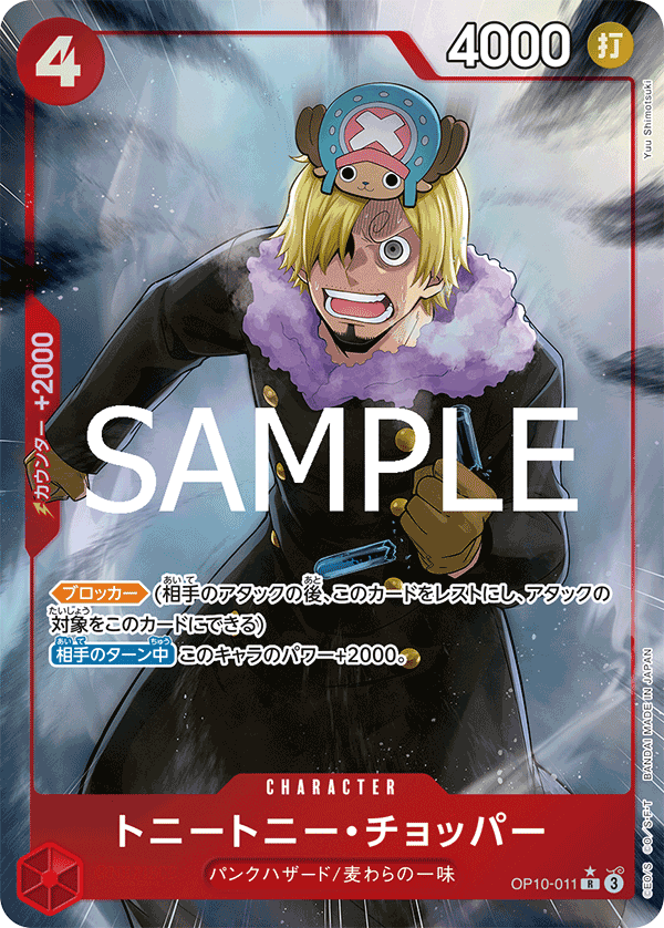 Tony Tony.Chopper OP10-011 - PREMIUM BOOSTER -ONE PIECE CARD THE BEST vol.2- [PRB-02] kart görseli