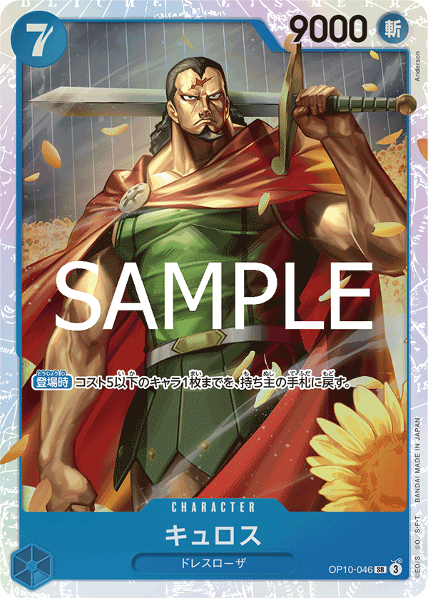 Kyros OP10-046 - PREMIUM BOOSTER -ONE PIECE CARD THE BEST vol.2- [PRB-02] kart görseli