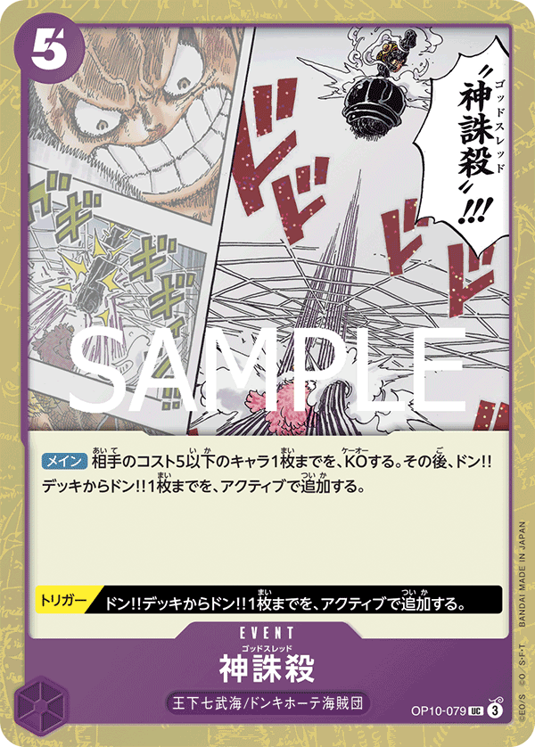God Thread OP10-079 - PREMIUM BOOSTER -ONE PIECE CARD THE BEST vol.2- [PRB-02] kart görseli