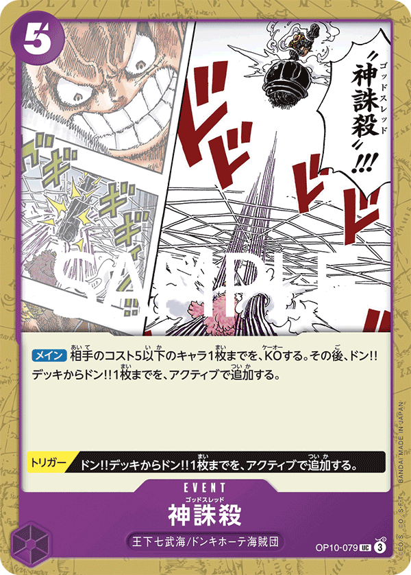 God Thread OP10-079 - PREMIUM BOOSTER -ONE PIECE CARD THE BEST vol.2- [PRB-02] kart görseli