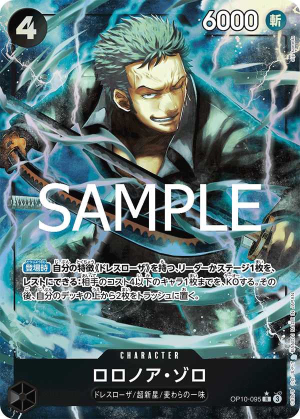 Roronoa Zoro OP10-095 - PREMIUM BOOSTER -ONE PIECE CARD THE BEST vol.2- [PRB-02] kart görseli