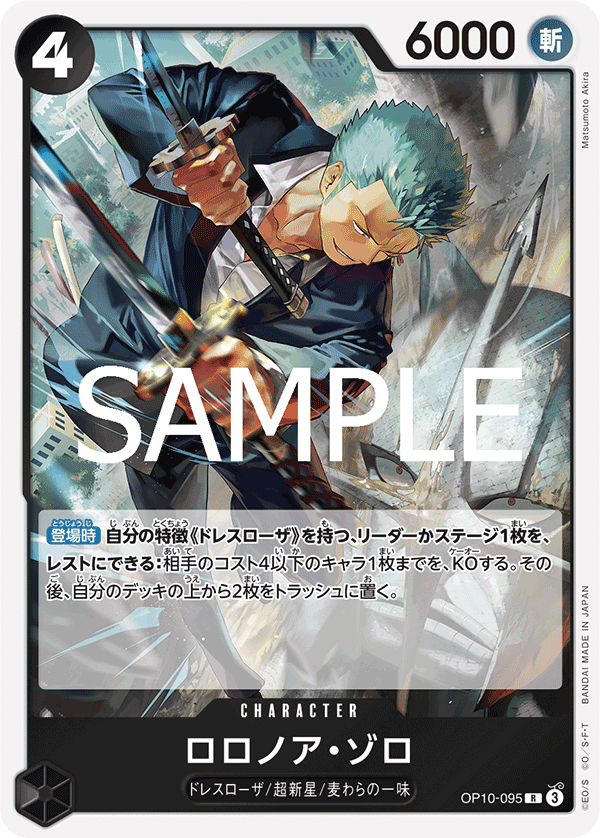 Roronoa Zoro OP10-095 - PREMIUM BOOSTER -ONE PIECE CARD THE BEST vol.2- [PRB-02] kart görseli