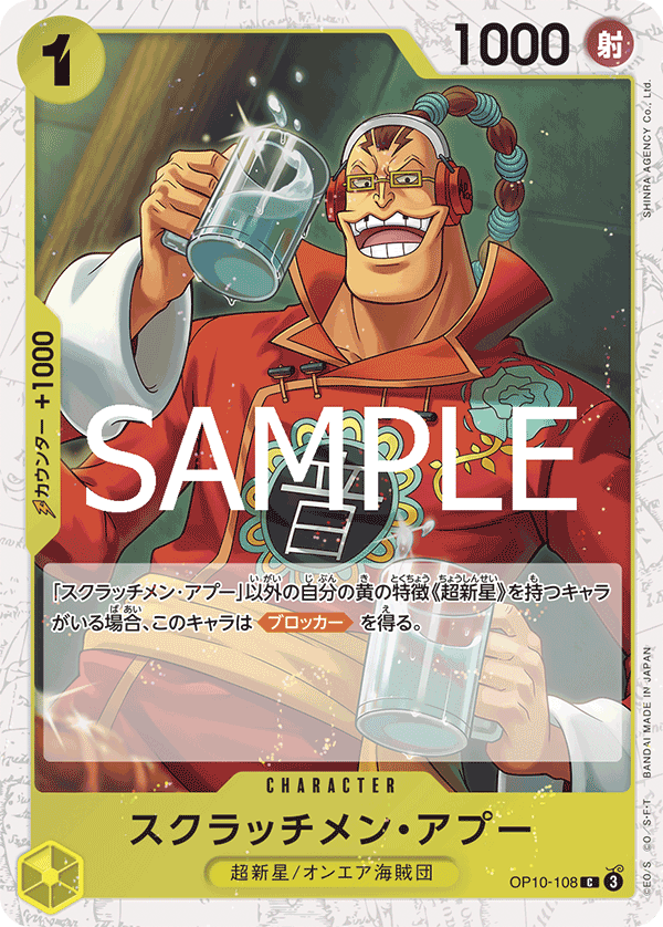 Scratchmen Apoo (Alternate Art) OP10-108 - PREMIUM BOOSTER -ONE PIECE CARD THE BEST vol.2- [PRB-02] kart görseli