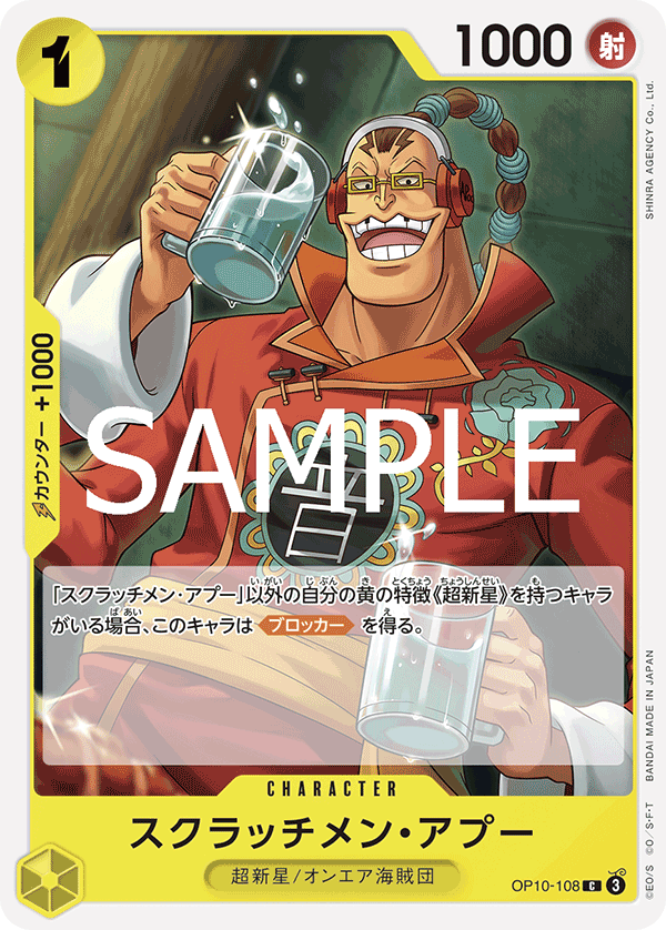 Scratchmen Apoo OP10-108 - PREMIUM BOOSTER -ONE PIECE CARD THE BEST vol.2- [PRB-02] kart görseli