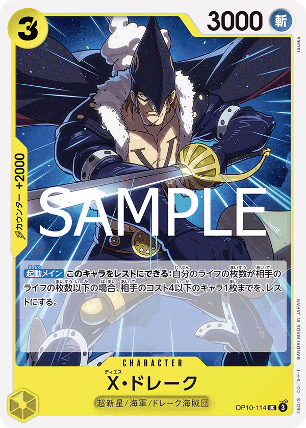X.Drake OP10-114 - PREMIUM BOOSTER -ONE PIECE CARD THE BEST vol.2- [PRB-02] kart görseli