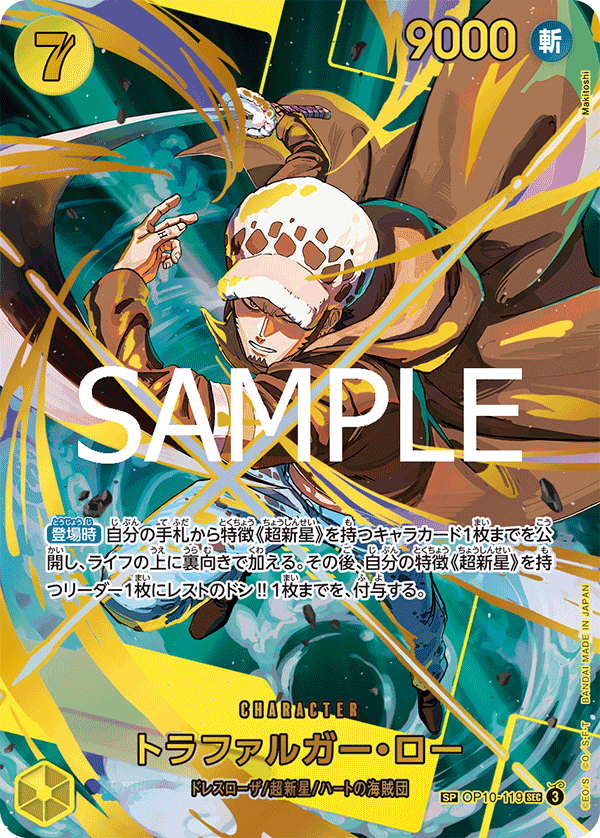 Trafalgar Law OP10-119 - PREMIUM BOOSTER -ONE PIECE CARD THE BEST vol.2- [PRB-02] kart görseli