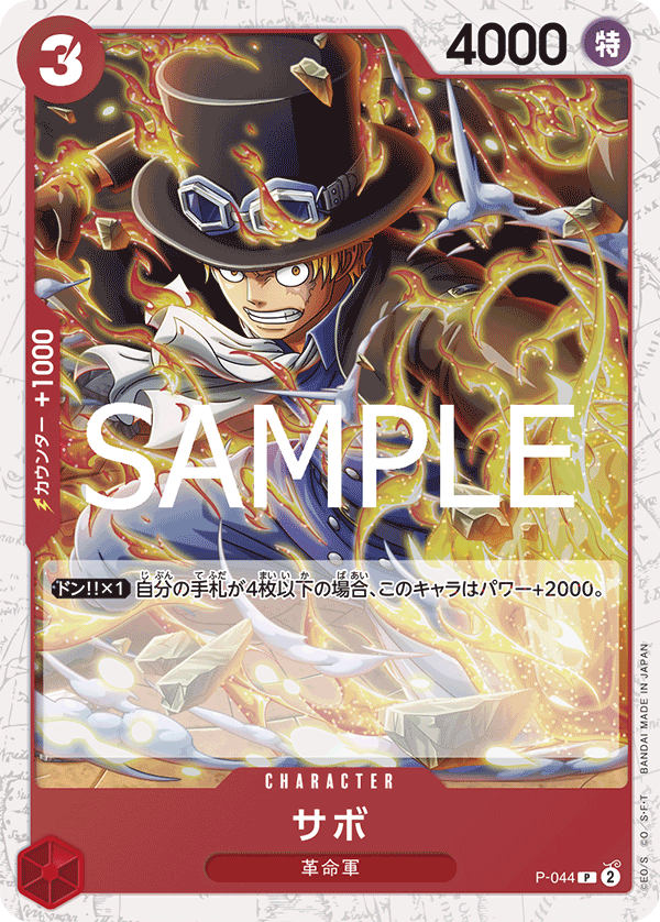 Sabo P-044 - PREMIUM BOOSTER -ONE PIECE CARD THE BEST vol.2- [PRB-02] kart görseli