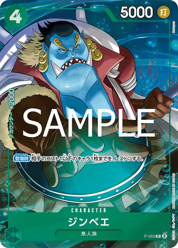 Jinbe P-063 - PREMIUM BOOSTER -ONE PIECE CARD THE BEST vol.2- [PRB-02] kart görseli