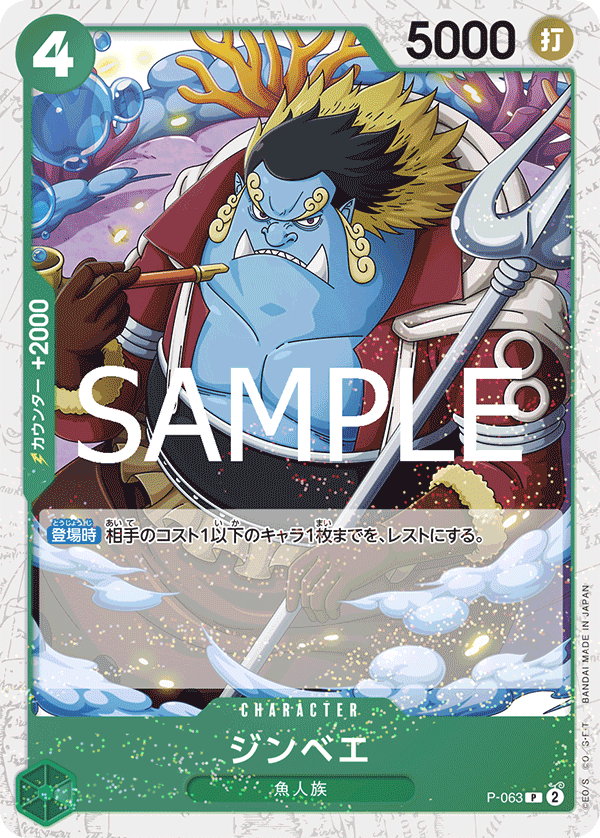 Jinbe P-063 - PREMIUM BOOSTER -ONE PIECE CARD THE BEST vol.2- [PRB-02] kart görseli