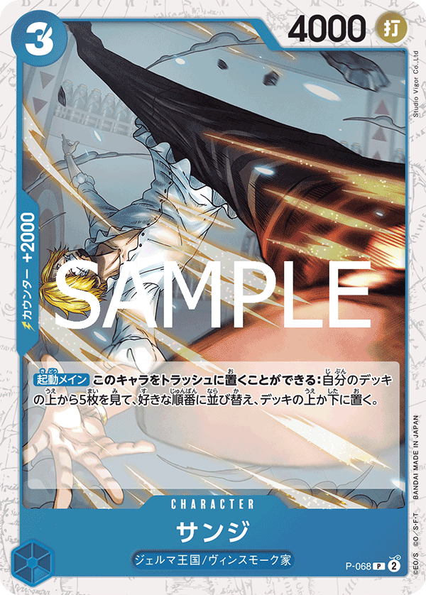Sanji P-068 - PREMIUM BOOSTER -ONE PIECE CARD THE BEST vol.2- [PRB-02] kart görseli