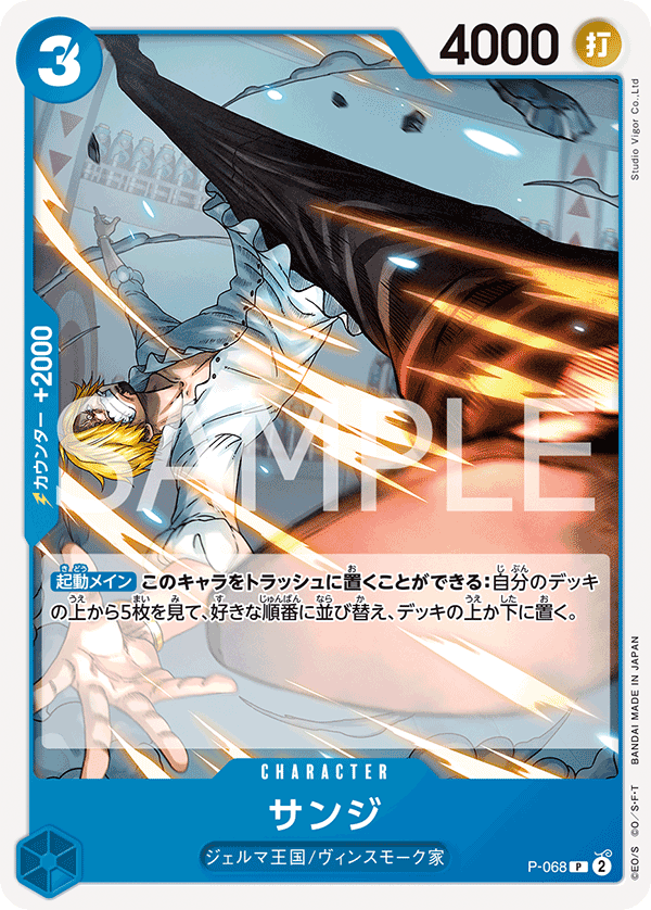 Sanji P-068 - PREMIUM BOOSTER -ONE PIECE CARD THE BEST vol.2- [PRB-02] kart görseli