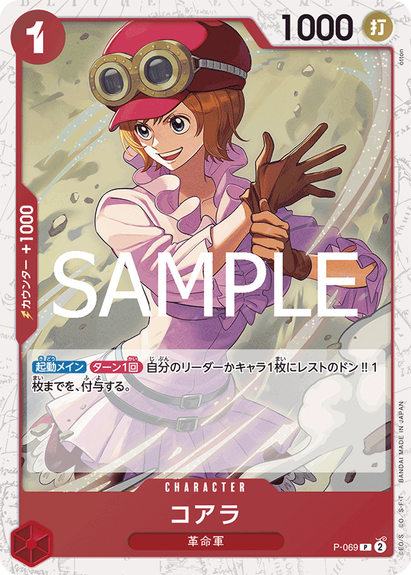 Koala P-069 - PREMIUM BOOSTER -ONE PIECE CARD THE BEST vol.2- [PRB-02] kart görseli