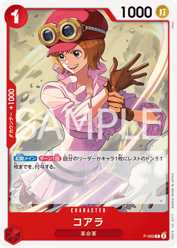 Koala (Reprint) P-069 - PREMIUM BOOSTER -ONE PIECE CARD THE BEST vol.2- [PRB-02] kart görseli