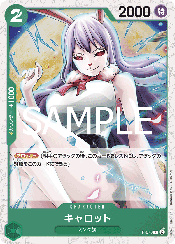 Carrot P-070 - PREMIUM BOOSTER -ONE PIECE CARD THE BEST vol.2- [PRB-02] kart görseli