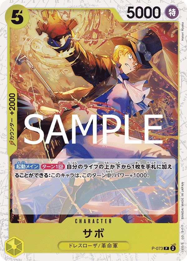 Sabo P-073 - PREMIUM BOOSTER -ONE PIECE CARD THE BEST vol.2- [PRB-02] kart görseli
