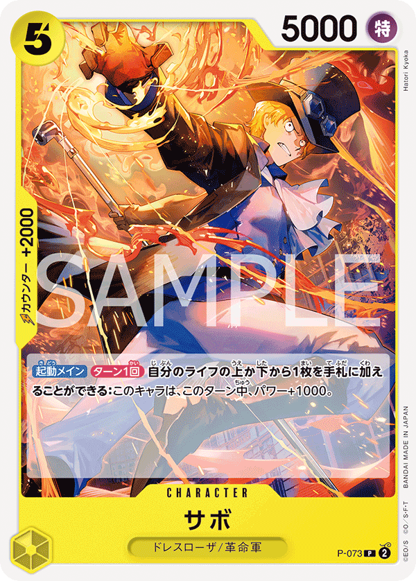 Sabo P-073 - PREMIUM BOOSTER -ONE PIECE CARD THE BEST vol.2- [PRB-02] kart görseli