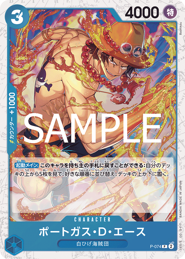 Portgas.D.Ace (Alternate Art) P-074 - PREMIUM BOOSTER -ONE PIECE CARD THE BEST vol.2- [PRB-02] kart görseli
