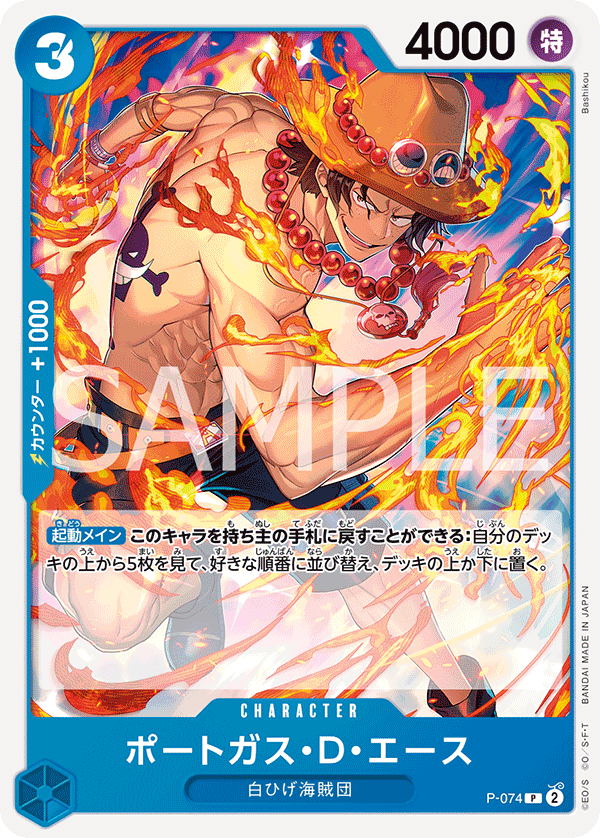 Portgas.D.Ace (Reprint) P-074 - PREMIUM BOOSTER -ONE PIECE CARD THE BEST vol.2- [PRB-02] kart görseli