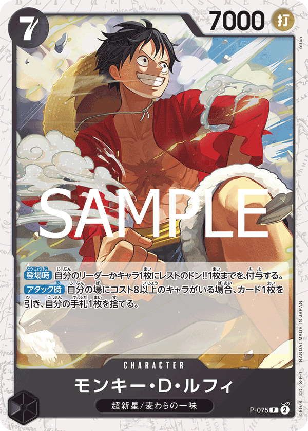 Monkey.D.Luffy P-075 - PREMIUM BOOSTER -ONE PIECE CARD THE BEST vol.2- [PRB-02] kart görseli