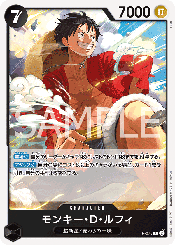 Monkey.D.Luffy P-075 - PREMIUM BOOSTER -ONE PIECE CARD THE BEST vol.2- [PRB-02] kart görseli