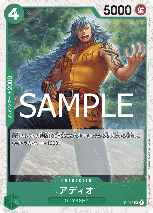 Adio (Alternate Art) P-078 - PREMIUM BOOSTER -ONE PIECE CARD THE BEST vol.2- [PRB-02] kart görseli