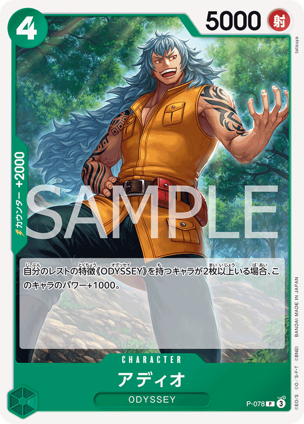 Adio (Reprint) P-078 - PREMIUM BOOSTER -ONE PIECE CARD THE BEST vol.2- [PRB-02] kart görseli