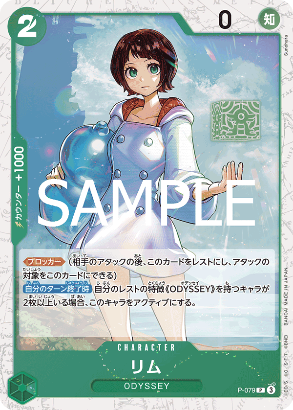 Lim (Alternate Art) P-079 - PREMIUM BOOSTER -ONE PIECE CARD THE BEST vol.2- [PRB-02] kart görseli