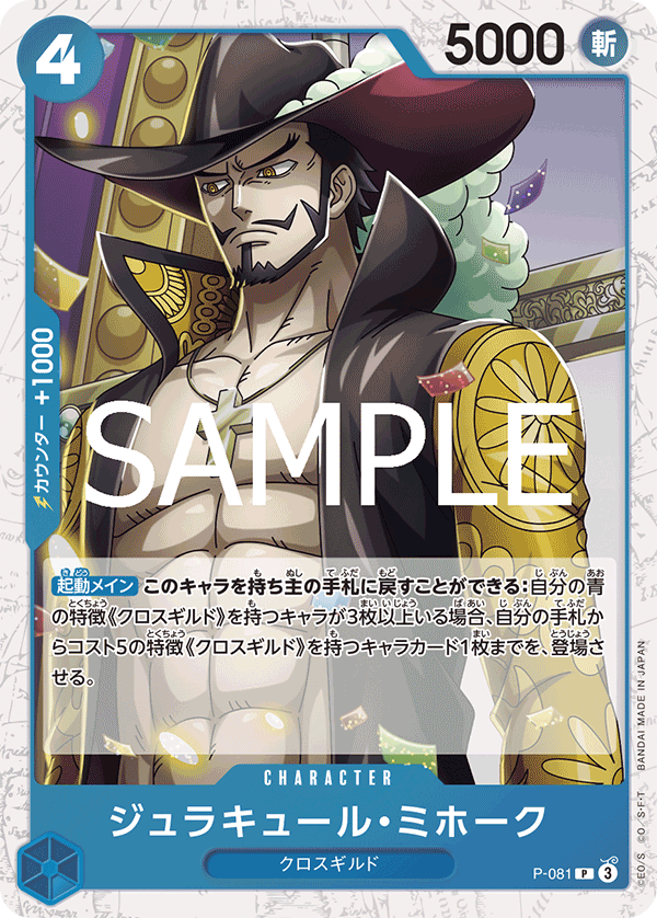Dracule Mihawk P-081 - PREMIUM BOOSTER -ONE PIECE CARD THE BEST vol.2- [PRB-02] kart görseli