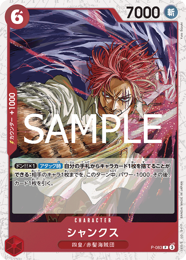 Shanks P-083 - PREMIUM BOOSTER -ONE PIECE CARD THE BEST vol.2- [PRB-02] kart görseli