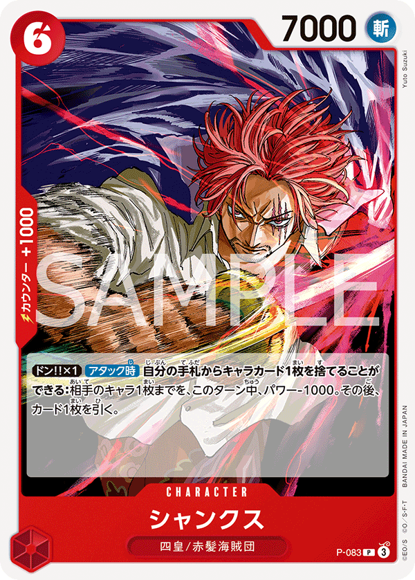 Shanks (Reprint) P-083 - PREMIUM BOOSTER -ONE PIECE CARD THE BEST vol.2- [PRB-02] kart görseli