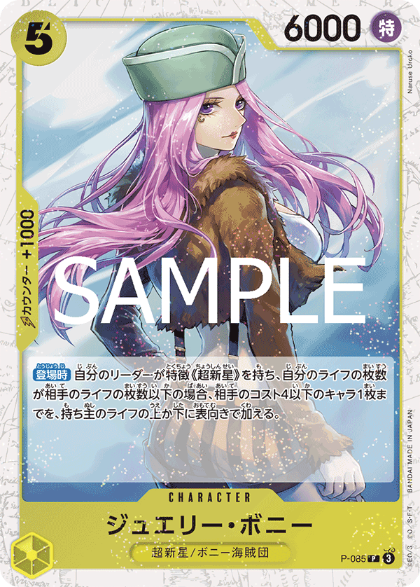Jewelry Bonney (Alternate Art) P-085 - PREMIUM BOOSTER -ONE PIECE CARD THE BEST vol.2- [PRB-02] kart görseli