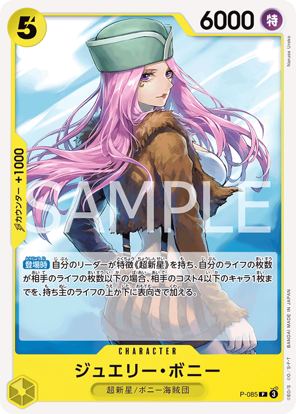 Jewelry Bonney (Reprint) P-085 - PREMIUM BOOSTER -ONE PIECE CARD THE BEST vol.2- [PRB-02] kart görseli