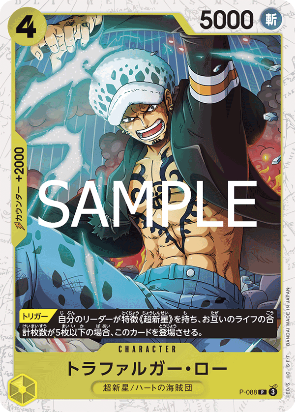 Trafalgar Law P-088 - PREMIUM BOOSTER -ONE PIECE CARD THE BEST vol.2- [PRB-02] kart görseli