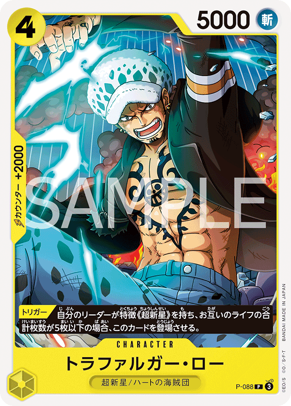 Trafalgar Law P-088 - PREMIUM BOOSTER -ONE PIECE CARD THE BEST vol.2- [PRB-02] kart görseli