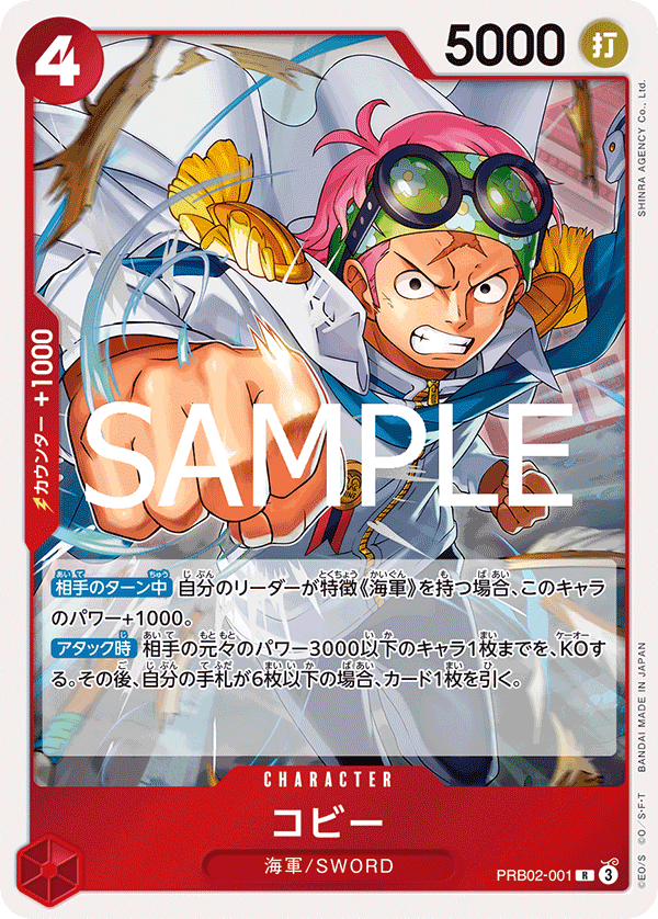 Koby PRB02-001 - PREMIUM BOOSTER -ONE PIECE CARD THE BEST vol.2- [PRB-02] kart görseli