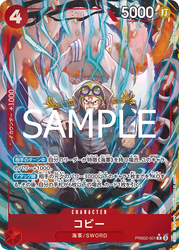 Koby (Alternate Art) PRB02-001 - PREMIUM BOOSTER -ONE PIECE CARD THE BEST vol.2- [PRB-02] kart görseli