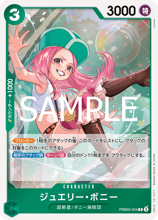 Jewelry Bonney PRB02-004 - PREMIUM BOOSTER -ONE PIECE CARD THE BEST vol.2- [PRB-02] kart görseli