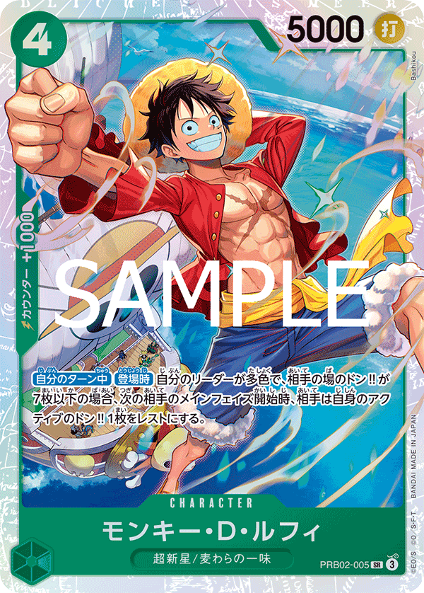 Monkey.D.Luffy PRB02-005 - PREMIUM BOOSTER -ONE PIECE CARD THE BEST vol.2- [PRB-02] kart görseli