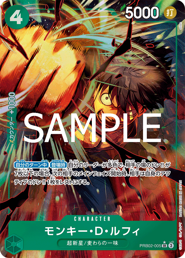 Monkey.D.Luffy PRB02-005 - PREMIUM BOOSTER -ONE PIECE CARD THE BEST vol.2- [PRB-02] kart görseli