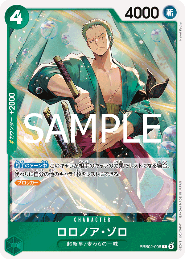 Roronoa Zoro PRB02-006 - PREMIUM BOOSTER -ONE PIECE CARD THE BEST vol.2- [PRB-02] kart görseli