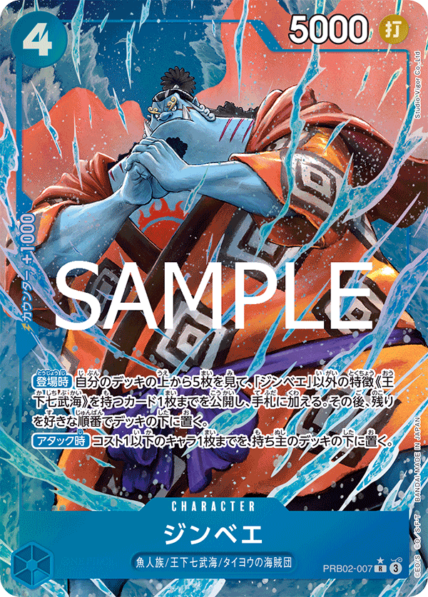 Jinbe PRB02-007 - PREMIUM BOOSTER -ONE PIECE CARD THE BEST vol.2- [PRB-02] kart görseli