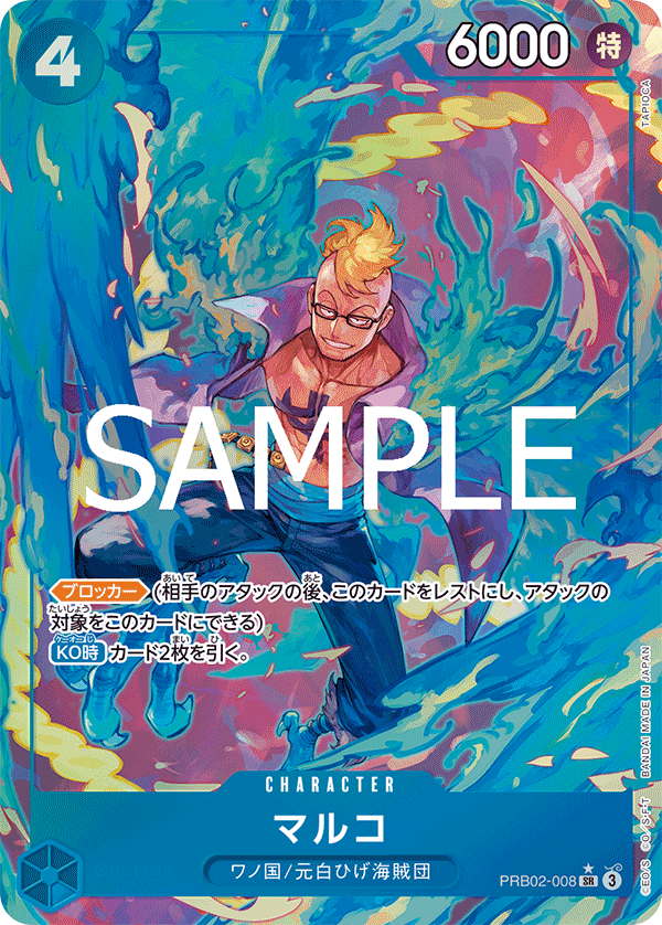 Marco PRB02-008 - PREMIUM BOOSTER -ONE PIECE CARD THE BEST vol.2- [PRB-02] kart görseli