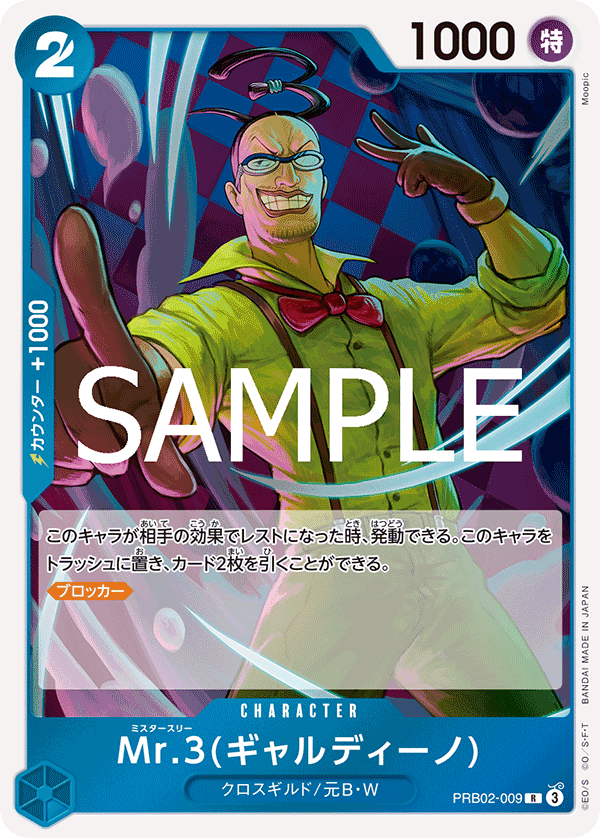 Mr.3(Galdino) PRB02-009 - PREMIUM BOOSTER -ONE PIECE CARD THE BEST vol.2- [PRB-02] kart görseli