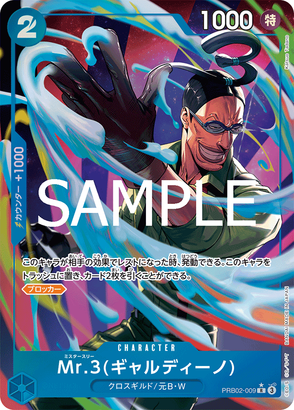 Mr.3(Galdino) PRB02-009 - PREMIUM BOOSTER -ONE PIECE CARD THE BEST vol.2- [PRB-02] kart görseli