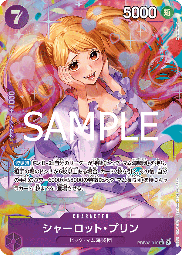 Charlotte Pudding PRB02-010 - PREMIUM BOOSTER -ONE PIECE CARD THE BEST vol.2- [PRB-02] kart görseli